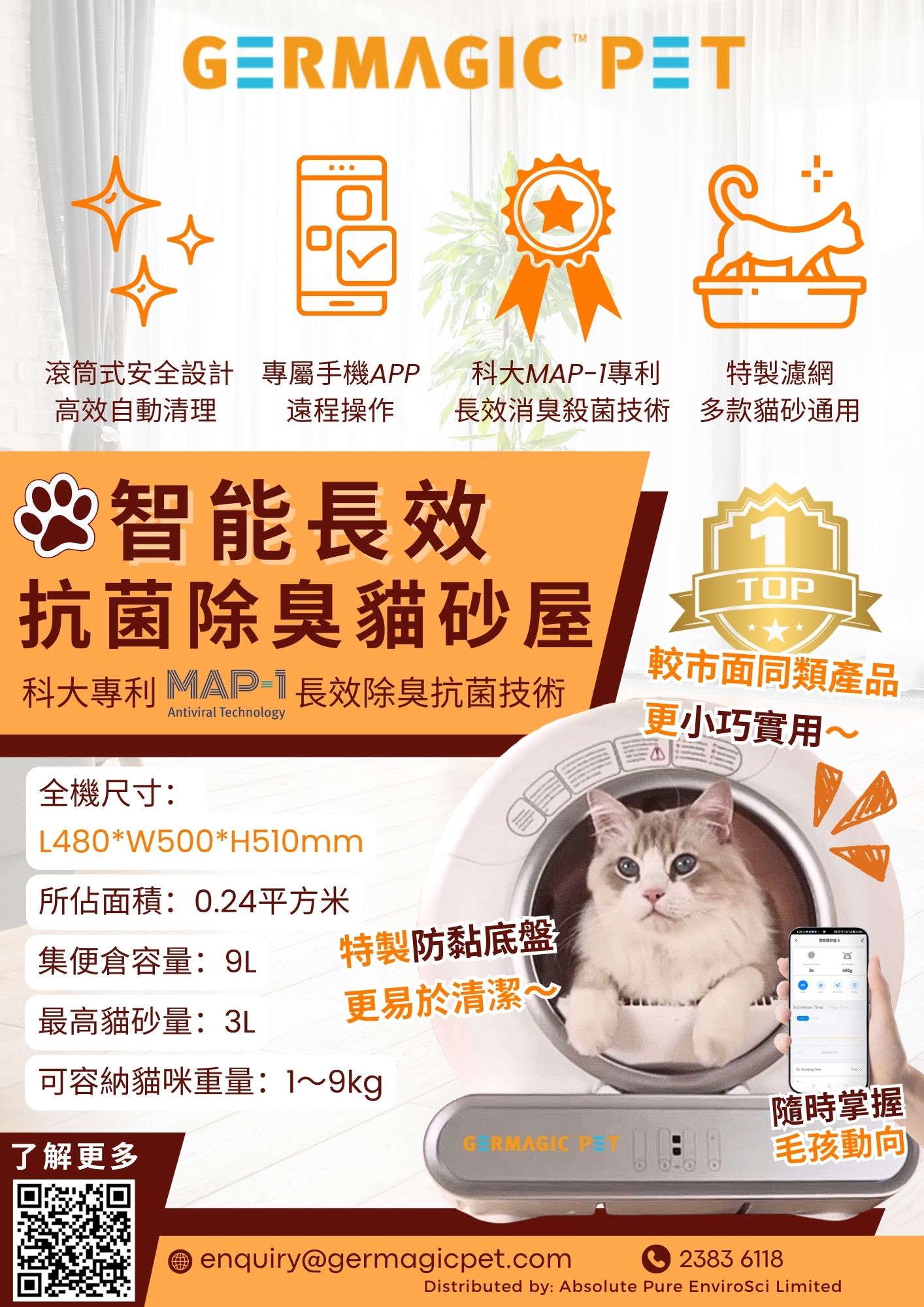 Germagic Pet 智能長效抗菌除臭貓砂機 (附送一個40ml除臭液倉)